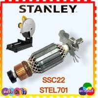 ราคา Stanley แท้ SSC22STEL701 ทุ่น ฟิลคอยล์ ไฟเบอร์ตัดเหล็ก สแตนเลย์ 14นิ้ว N534363 60113008 (19701489305)