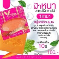 ราคา สบู่มาเชอรี่ Machere by jumi AHA Soap สบู่หน้าใส มาเชอรี่ บาย จูมิ สบู่ AHA สบู่ลดสิว ฝ้ากระ สบู่แครอท สบู่ก้อน สบู่ล้างหน้า (19836808827)
