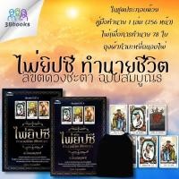 ราคา หนังสือ ไพ่ยิปซี ทำนายชีวิต ลิขิตชะตา ฉบับสมบูรณ์ ไพ่ยิปซี บรรจุกล่อง โหราศาสตร์ ไพ่ยิปซี พยากรณ์ ดูดวง การทำนายดวงชะตา (19714854123)