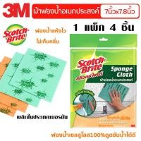 ราคา สก๊อตซ์ไบรต์ ผ้าฟองน้ำอเนกประสงค์ ขนาด7x7 8 ฟองน้ำ ผ้าฟองน้ำ 3M ผ้า ผ้าเช็ดคราบ ฟองน้ำถูพื้น ใย ล้างจาน ดูดซับได้ดี MK (19677220919)