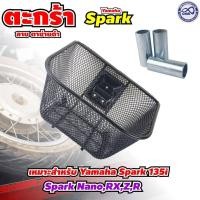 ราคา ตะกร้าหน้า SPARK NANO สปาร์ค นาโน RXZR งานหนา แข็งแรง ชุบดำ ตะกร้ารถมอเตอร์ไซค์ตะกร้ามอเตอร์ไซค์ (9572375459)