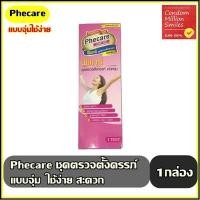 ราคา Phecare ชุดตรวจตั้งครรภ์ แบบจุ่ม Strip แบบปากกา MidStream ที่ตรวจครรภ์ มีมาตรฐานแม่นยำ ที่ตรวจตั้งครรภ์ แยกจำหน่ายตามรุ่นที่เลือก (15865497812)