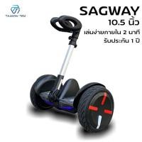 ราคา hoverboard 10 5 นิ้ว รถยืนไฟฟ้า 2 ล้อ มีไฟ LED Smart Balance Wheel ด้ามจับปรับ3ระดับ (7914375972)