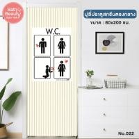 ราคา มู่ลี่ มู่ลี่ประตู ที่กั้นประตู ม่านบังตา PVC สกรีนลายตรงกลาง ขนาด 80x200 ซม OL TK 32 022 (9634255495)