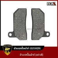 ราคา ผ้าเบรคปั้มเม้าท์ อย่างดี G21829 BJN ผ้าเบรคปั๊ม ผ้าเบรคปั้มเม้าส์ ผ้าเบรคปั้มเมาส์ ผ้าเบรคปั๊มเม้า ผ้าเบรคปั๊มBrembo ผ้าดิสเบรคBJN (10961544841)