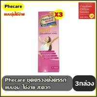 ราคา Phecare ชุดตรวจตั้งครรภ์ แบบจุ่ม Strip แบบปากกา MidStream ที่ตรวจครรภ์ มีมาตรฐานแม่นยำ ที่ตรวจตั้งครรภ์ แยกจำหน่ายตามรุ่นที่เลือก (15865497813)