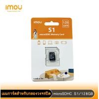 ราคา imou เมมโมรี่การ์ด รุ่น S1 Micro SDHC Card Class10 ขนาดความจุ 128GB เหมาะสำหรับกล้องวงจรปิด (19717282318)