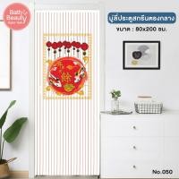 ราคา มู่ลี่ มู่ลี่ประตู มู่ลี่กั้นประตู ที่กั้นประตู PVC สกรีนลายตรงกลาง ขนาด 80x200 ซม OL TK 32 050 (9639431420)
