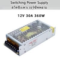 ราคา COD จัดส่งจากกทม Switching Power Supply สวิตชิ่งเพาเวอร์ซัพพลาย 12v 3A 36w5A 60w10A 120w15A 180w20A 240w30A 360w33A 400W50A 600W สวิทชิ่งเพาเวอร์ซัพพลาย หม้อแปลงไฟ (17229888498)