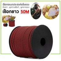 ราคา เชือกพาราคอร์ด เชือกโรยตัว เชือกปีนเขา สำหรับเดินป่า ตั้งแคมป์ ใช้ผูกเอนกประสงค์ ยาว 50 เมตร (15640466616)