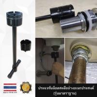 ราคา ประแจ ขันน๊อตสะดืออ่างอเนกประสงค์ Cotora สะดืออ่าง ประแจขันน๊อต ท่อน้ำทิ้ง ใช้ได้กับสะดืออ่างเท่านั้น (971778362)