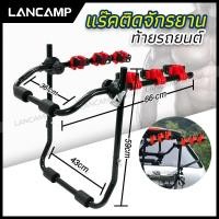 ราคา แร็คจักรยาน ขาแขวนจักรยาน ติดรถ ขนจักรยาน ท้ายรถ Bike Rack 3 ที่เก็บจักรยานท้ายรถ ที่ขนจักรยานท้ายรถ (7191004437)