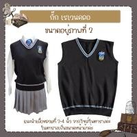 ราคา สินค้าพร้อมส่ง เสื้อกั๊กแฮรี่ พอตเตอ พ่อมด (19513197215)