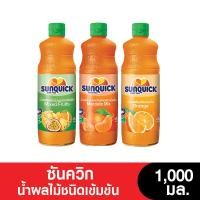 ราคา SUNQUICK ซันควิกชนิดเข้มข้น 1000 มล (12075281991)