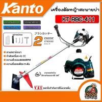 ราคา KANTO เครื่องตัดหญ้า 2 จังหวะ 41cc รับประกันเครื่องยนต์ สตาร์ทติดง่าย รุ่น KT RBC 411 สีเขียว เคนโต้ ตัดหญ้า 2t สะพายบ่า ตัดหญ้า2t ตัดหญ้า (15341144435)