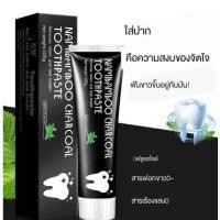 ราคา ยาสีฟัน Bambooยาสีฟันถ่านไม้ไผ่ จากผงถ่านไม้ไผ่ ยาสีฟันฟันขาว ขจัดกลิ่นปาก ขจัดคราบ ยาสีฟันฟอกสีฟัน คลีน 105g 108 (18089178511)