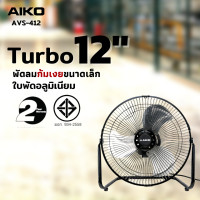 ราคา Aiko พัดลมตั้งโต๊ะ ขนาด 12 นิ้ว รุ่น AVS-412