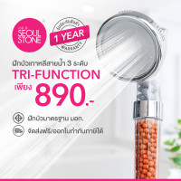 ราคา ฝักบัวเกาหลีของแท้ Seoul Stone Tri Function รับประกันสินค้า 1 ปี (11961139200)