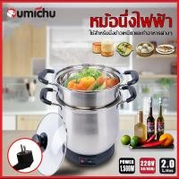 ราคา ส่งจากกรุงเทพ Oumichu หม้อนึ่งข้าวเหนียวไฟฟ้า 2 ลิตร หม้อนึ่งไฟฟ้า หม้อต้ม หม้อหุงข้าว หม้ออุ่น หม้อไฟฟ้า นึ่งข้าว ปลา ผัก (17528698784)