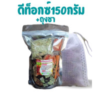 ราคา ชาสมุนไพรดีท็อกซ์12ชนิด ดีท็อกซ์150กรัม ระบาย สลายพุง (11446699221)