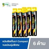 ราคา 6 ชิ้น SYSTEMA แปรงสีฟัน ซิสเท็มมา รุ่นหัวแปรงขนาดเล็ก Compact ขนแปรงนุ่มพิเศษ (17281015422)