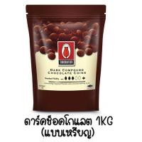 ราคา ส่งฟรี ช็อคโกแลต คอมพาวด์ ทิวลิป แบบเหรียญ มีให้เลือก3ขนาด Tulip ช็อกโกแลต คอมพาวด์ คอมพาวชอคโกแลต ช็อคคอมพาว คอมพาวเหรียญ (12783843231)