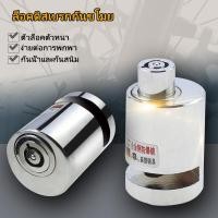 ราคา ตัวล็อคดิสเบรค ล็อคดิสเบรค ล็อคดิสเบรคกันระเบิด ตัวล็อคจานเบรค จักรยาน กุญแจล็อคจานเบรค Lock Disc (17482467640)