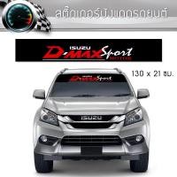 ราคา สติ๊กเกอร์ ติดรถ อีซูซุ ดีแม็ก คาดกระจกบังแดด คาดหน้าบังแดด บังแดดรถยนต์ กันร้อน แต่งรถ รถยนต์ รถกระบะ Isuzu D Max Car Windshield Stickers (351510253)