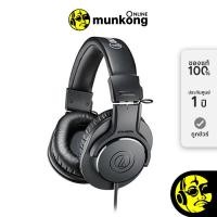 Audio-Technica Professional Studio Monitor Headphones หูฟังสตูดิโอ รุ่น ATH-M20x