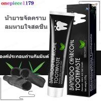 ราคา ยาสีฟัน Bambooยาสีฟันถ่านไม้ไผ่ จากผงถ่านไม้ไผ่ ฟันขาว ขจัดกลิ่นปาก ขจัดคราบ ยาสีฟันฟอกสีฟัน 105g 108 (10529710599)