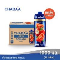 ราคา ส่งฟรี CHABAA ชบา น้ำมะเขือเทศ 100 1000 มล ยกลัง 12 กล่อง (1995466256)