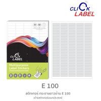 ราคา ป้ายสติกเกอร์กระดาษขาวด้าน E100 บรรจุ 10 หรือ 50 แผ่น แพ็ค 100 ดวง แผ่น ขนาด A4 (4625456092)