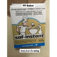 ราคา ยีสต์นก saf instant ยีสต์ทำขนมปัง ยีสต์ผงสำเร็จรูป ขนาด 500 กรัม (778310111)