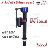 ราคา ชุดแกนน้ำเข้าชักโครก อะไหล่ชักโครก อะไหล่สุขภัณฑ์ เกลียว1 2 นิ้ว (15096797576)