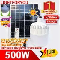 ราคา ไฟตุ้มพี่โบ้ 500W ขาว ไล่ยุง 3 สี โซล่าเซลล์ หลอดพี่โบ้ โซล่าเซล ไฟพลังงานแสงอาทิตย์ Led ขนาด Solar cell ไฟโซลาร์เซลล์ (17247787149)