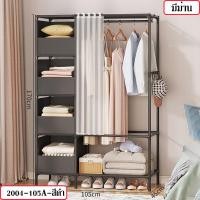 ราคา ราวแขวนผ้า ราวตากผ้า ตู้เสื้อผ้า ราวตากผ้ามินิมอลพร้อมม่านคลุมกันฝุ่น ตู้เสื้อผ้าพร้อมชั้นวางของอเนกประสงค์ รุ่น 2004 (17414934766)