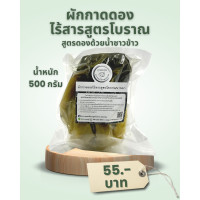 ราคา ผักกาดดองเปรี้ยวไร้สาร สูตรโบราณ คุณหญิง (12611550135)