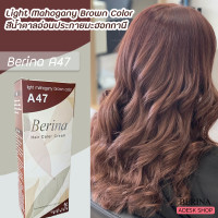 ราคา สีย้อมผม A47 สีน้ำตาลอ่อนประกายมะฮอกกานี ครีมย้อมผม ครีมเปลี่ยนสีผม เบอริน่า A47 Berina (9114408631)