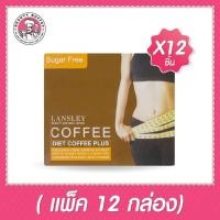 ราคา แพ็ค 12 กล่อง BEAUTY BUFFET LANSLEY DIET COFFEE PLUS แลนซ์เลย์ กาแฟ พลัส 13g 1 กล่องมี 10 ซอง (538446387)