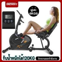 ราคา OneTwoFit จักรยานเอนปั่น จักรยานออกกำลังกาย Recumbent Bike เครื่องปั่นจักรยาน จักรยานฟิตเนส เครื่องออกกำลังกาย รุ่น OT0328 (19104347955)