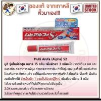 ราคา พร้อมส่ง Muhi ครีมทาดูแลผิวกาย S cream S2A S Liquid S Alpha Muhi Baby Muhi Baby Liquid Mewealth (16546478327)