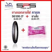 ราคา ยางนอกลายไฟขอบ17 ยางคาเมล ครบทุกเบอร์ ยางนอกลายไฟ CM2 45 90 50 90 50 100 60 90 เบอร์ 1 75 185 2 00 2 25 ยางนอกมอเตอร์ไซค์ ยางนอกขอบ17 ยางนอกคาเมล ยางCamel SPSmotor (16464043204)