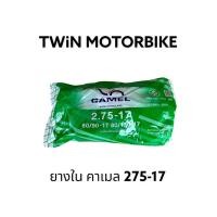 ราคา ยางใน ยางในมอเตอร์ไซค์ CIC คาเมล 200 17 225 17 250 17 275 17 250 14 275 14 300 14275 16 (16123599904)