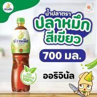 ราคา น้ำปลา ตราปลาหมึก ขวดสีเขียว สูตรออริจินัล 280 700 มล น้ำปลาแท้ (17562911447)