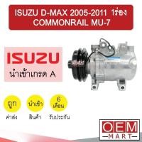 ราคา คอมแอร์ นำเข้า อีซูซุ ดีแมกซ์ 2005 1ร่อง คอมมอนเรล มิว7 คอมเพรสเซอร์ คอม แอร์รถยนต์ D MAX COMMONRAIL 1A MU 7 6167 539 (9438728469)