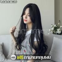 ราคา วิกผม ฟรีตาข่ายคลุมผม วิกผมยาวลอน วิกผมแสกกลาง สีดำ Long wig วิกผมผู้หญิงดัดลอนวอลลุ่ม วิกผมผู้หญิงแสกกลางเปิดหน้า ผมปลอม วิกผมออกงาน (6081610831)