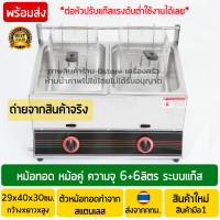 ราคา หม้อทอดแก๊ส 2อ่าง 6ลิตร 6ลิตร 12ลิตร สแตนเลส Stainless Steel เตาทอดแก๊ส เตาทอดเฟรนฟรายแก๊ส หม้อทอดเฟรนฟรายแก๊ส หม้อทอดเตาแก๊ส หม้อทอดใช้แก๊ส (15087917563)
