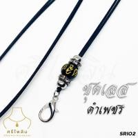 ราคา SRI02 สร้อยพระ เชือกร่มญี่ปุ่น สายปรับได้ ก้ามปูทองไมครอน ห้อยพระ 1 องค์ (15983158465)