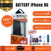 ราคา แบตเตอรี่ Batteryใช้สำหรับ iphone 8 งานบริษัท คุณภาพสูง ประกัน1ปี แบตไอโฟน 8 แบตiphone 8 แถมชุดไขควงพร้อมกาว (17037401663)