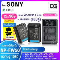 ราคา แบตเตอรี่กล้อง 2 ก้อน แท่นชาร์จ LCD SONY NP FW50 สำหรับกล้อง SONY รุ่น NEX a5000 a5100 a6000 a6300 a6500 A7 A7 Mk 2 Camera Battery SONY NP FW50 โซนี่ NPFW50 FW50 Digital Gadget Store (4075730548)